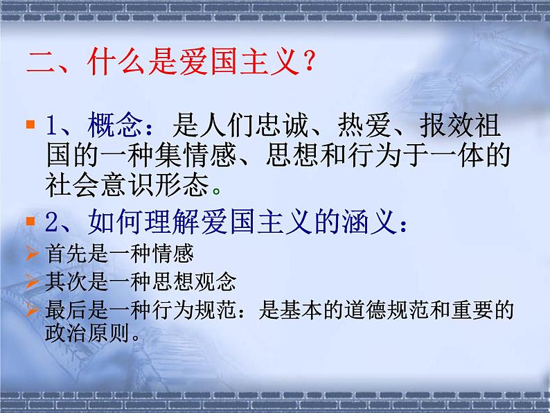 爱国主义主题班会课件第8页