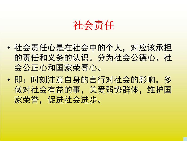 我与责任共成长主题班会第8页