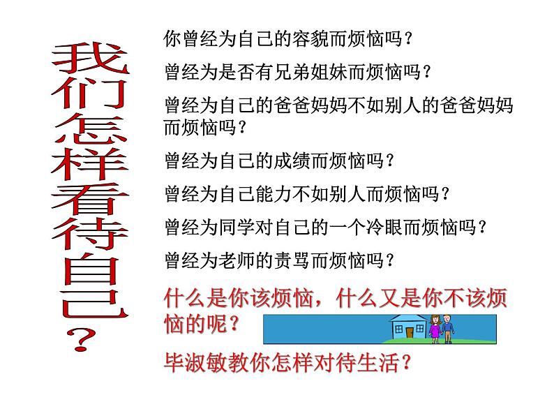 主题班会——和孩子们一起走出语文课件06