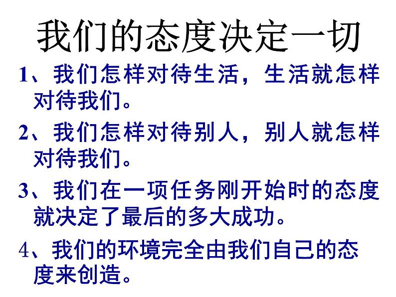 惜时 自信 坚持——牢记一日常规课件第5页