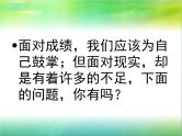 成功无捷径 学习当用心课件