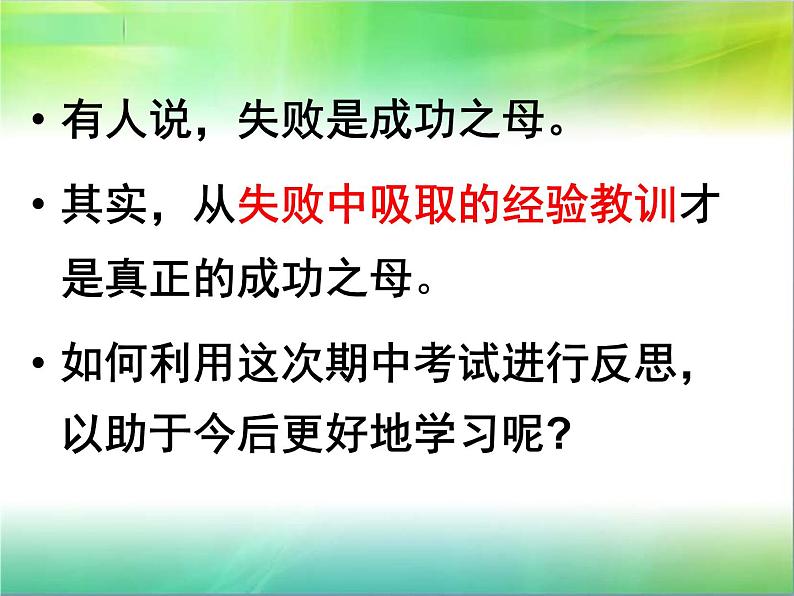 成功无捷径 学习当用心课件第8页