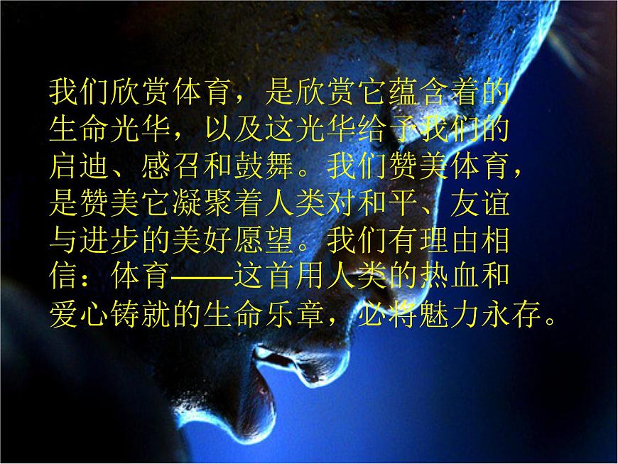 运动会主题班会课件第2页
