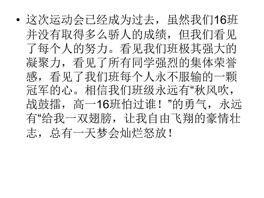 运动会主题班会课件第3页