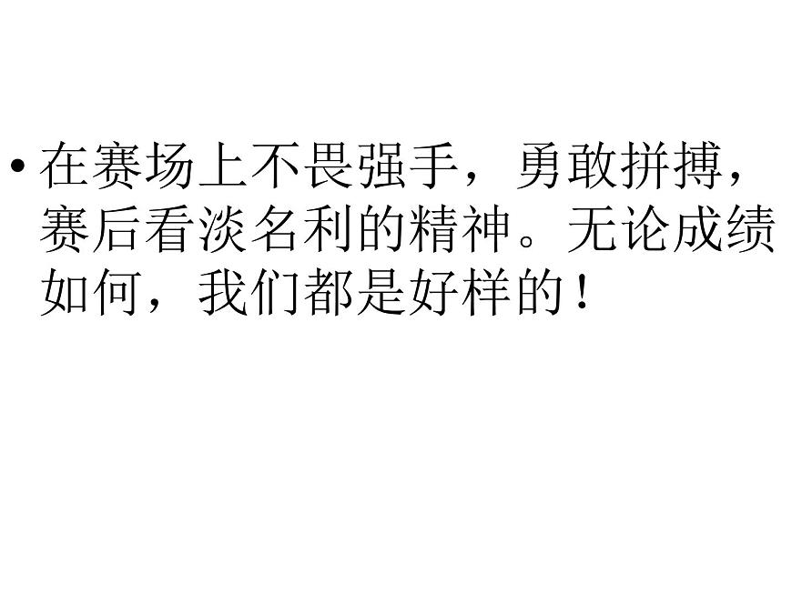 运动会主题班会课件第4页