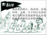 珍爱生命，拒绝毒品---主题班会