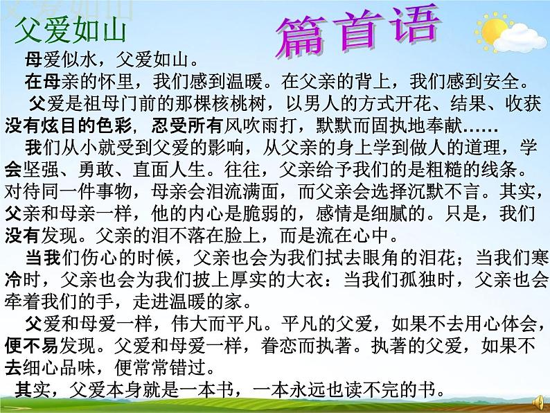 通用版主题班会《父亲节》精品教学课件PPT优秀课件702