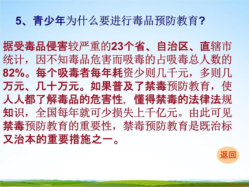 通用版主题班会《国际禁毒日》精品教学课件PPT优秀课件1307