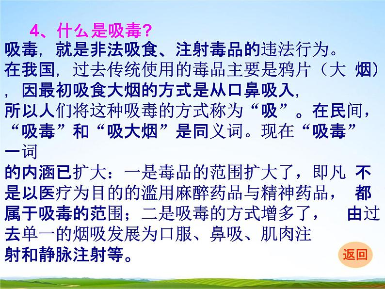 通用版主题班会《国际禁毒日》精品教学课件PPT优秀课件1308