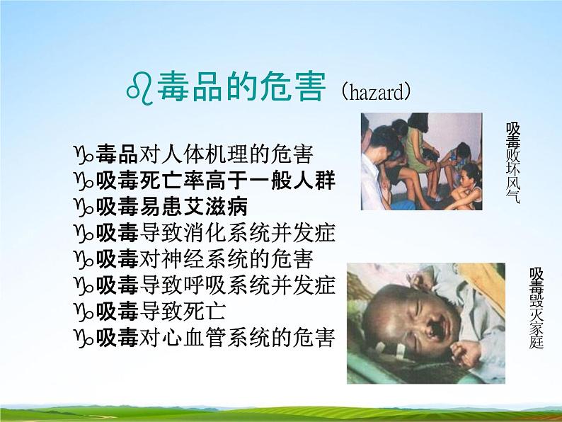 通用版主题班会《国际禁毒日》精品教学课件PPT优秀课件508