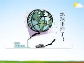 通用版主题班会《世界环境日》精品教学课件PPT优秀课件2