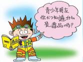 通用版主题班会《国际禁毒日》精品教学课件PPT优秀课件