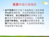 通用版主题班会《世界环境日》精品教学课件PPT优秀课件8