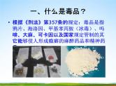 通用版主题班会《国际禁毒日》精品教学课件PPT优秀课件3