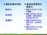 通用版主题班会《国际禁毒日》精品教学课件PPT优秀课件3