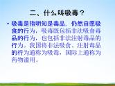 通用版主题班会《国际禁毒日》精品教学课件PPT优秀课件3