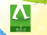 通用版主题班会《交通安全教育》精品教学课件PPT优秀课件2