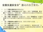 通用版主题班会《交通安全教育》精品教学课件PPT优秀课件2