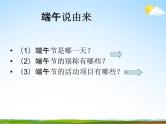 通用版主题班会《端午节》精品教学课件PPT优秀课件3