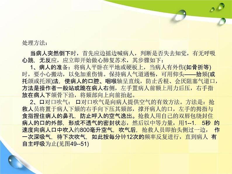 通用版主题班会《日常急救常识教育》精品教学课件PPT优秀课件08