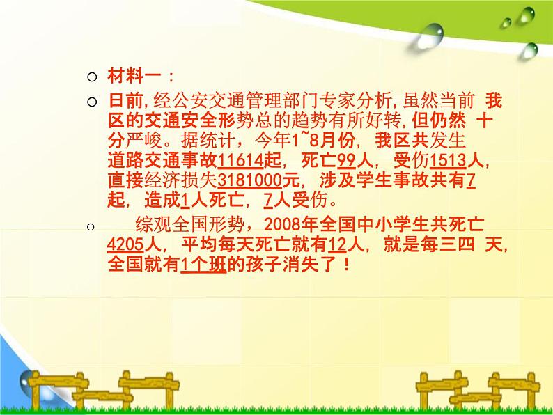 通用版主题班会《校园安全教育》精品教学课件PPT优秀课件第5页