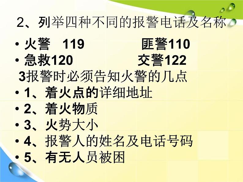 11.9 消防宣传日主题班会《消防安全教育》PPT课件07