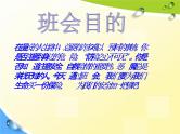 通用版主题班会《校园安全教育》精品教学课件PPT优秀课件5