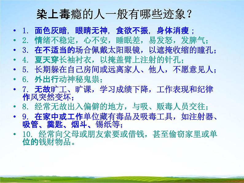 通用版主题班会《国际禁毒日》精品教学课件PPT优秀课件9第7页