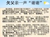 通用版主题班会《父亲节》精品教学课件PPT优秀课件6
