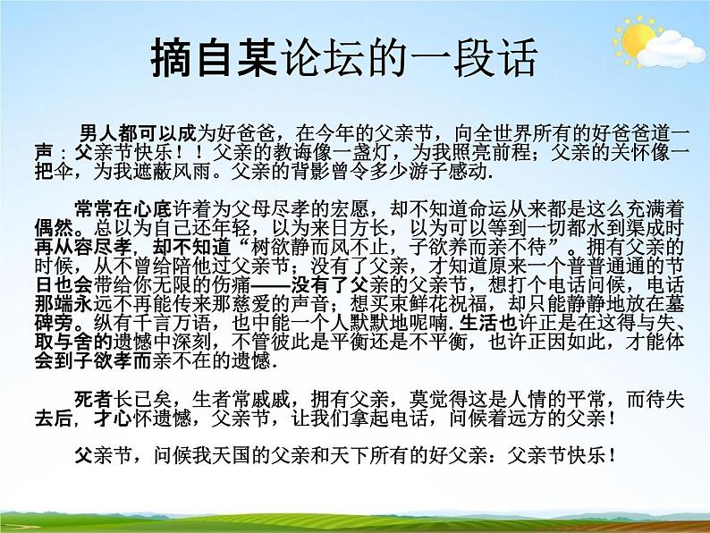 通用版主题班会《父亲节》精品教学课件PPT优秀课件605