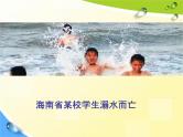 通用版主题班会《法制安全教育》精品教学课件PPT优秀课件