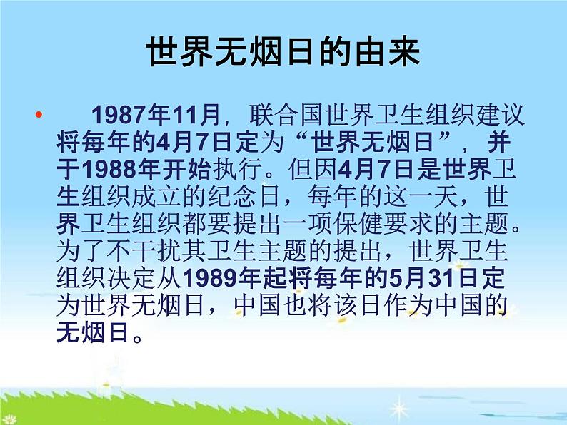 通用版主题班会《世界无烟日：珍爱生命，远离香烟》精品教学课件PPT优秀课件06