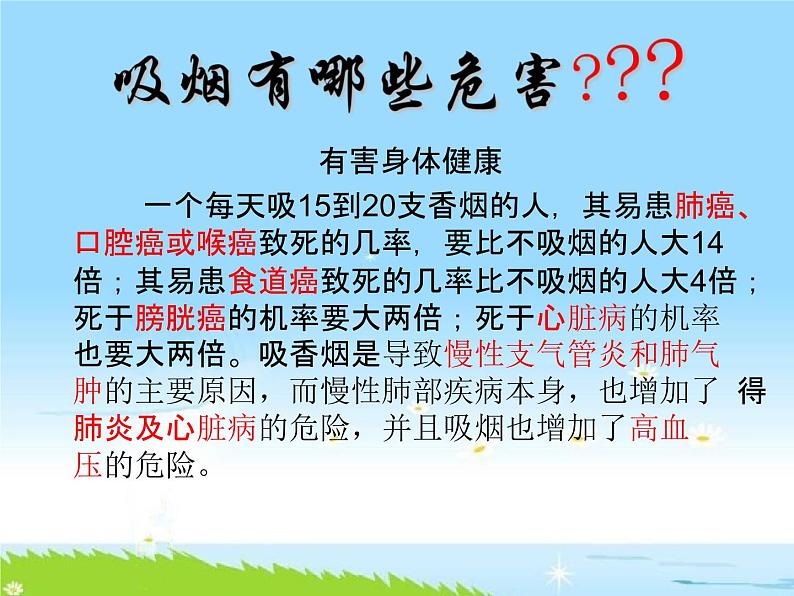 通用版主题班会《世界无烟日：无烟校园》精品教学课件PPT优秀课件08