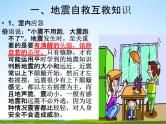 通用版主题班会《防地震安全教育》精品教学课件PPT优秀课件5