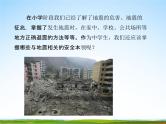 通用版主题班会《防地震安全教育》精品教学课件PPT优秀课件1
