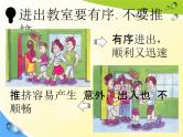 通用版主题班会《校园安全教育》精品教学课件PPT优秀课件1