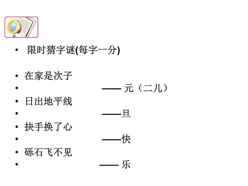 元旦主题班会课件02