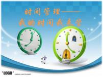 珍惜时间主题班会课件