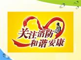 通用版主题班会《消防安全教育》精品教学课件PPT优秀课件5