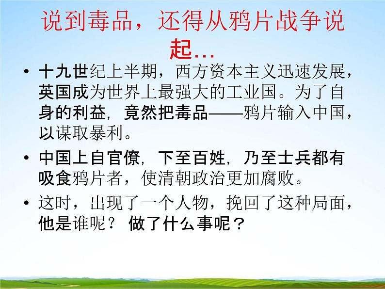 通用版主题班会《国际禁毒日》精品教学课件PPT优秀课件15第3页