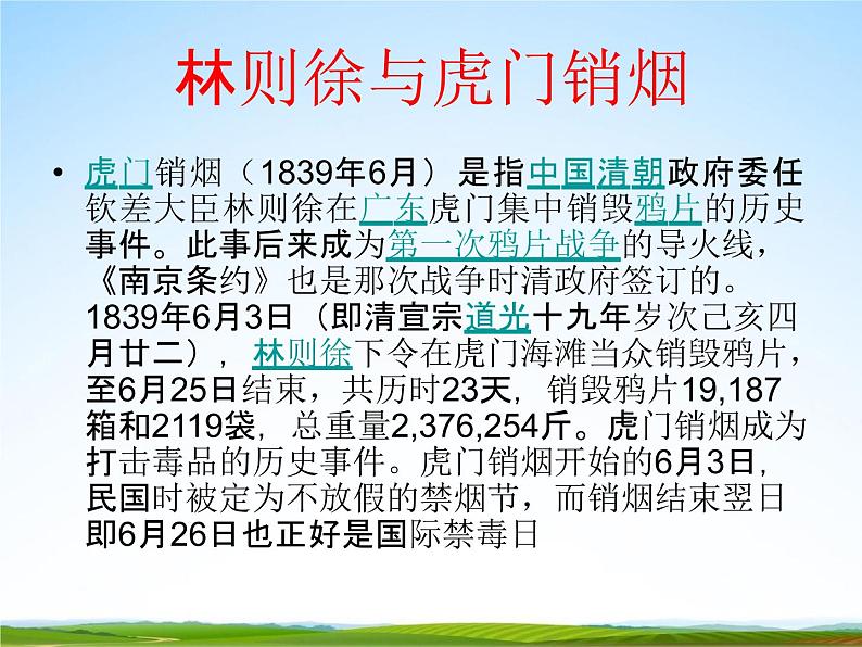 通用版主题班会《国际禁毒日》精品教学课件PPT优秀课件15第5页