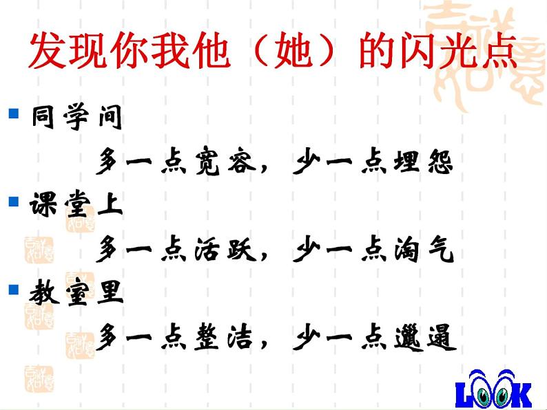 通用版主题班会《新学期：开学第一课》精品教学课件PPT优秀课件05