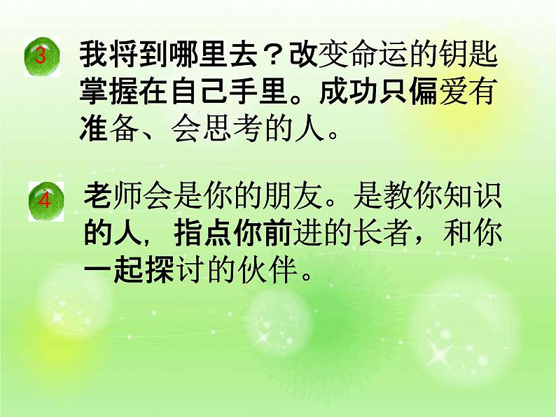 通用版主题班会《新学期：开学第一课》精品教学课件PPT优秀课件08