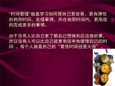 主题班会时间管理课件