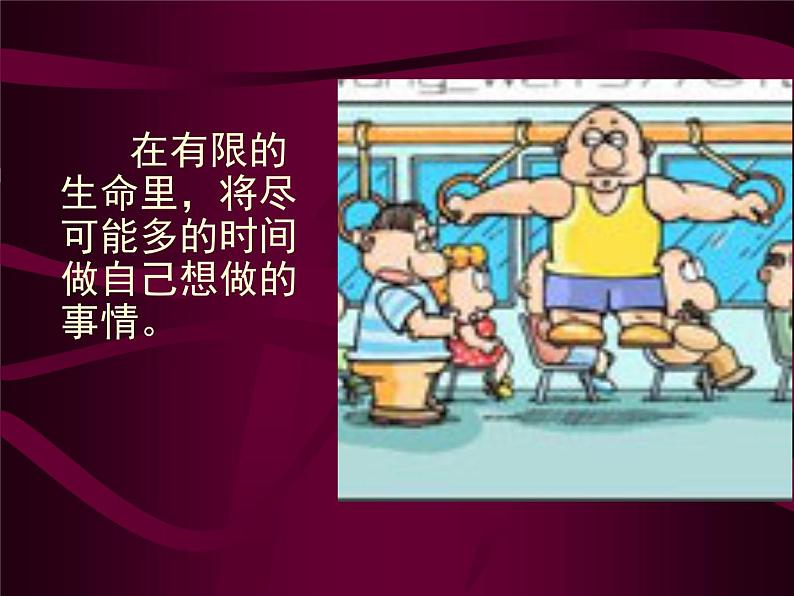 主题班会时间管理课件08