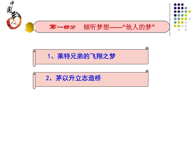 中国梦—主题教育班会课件03