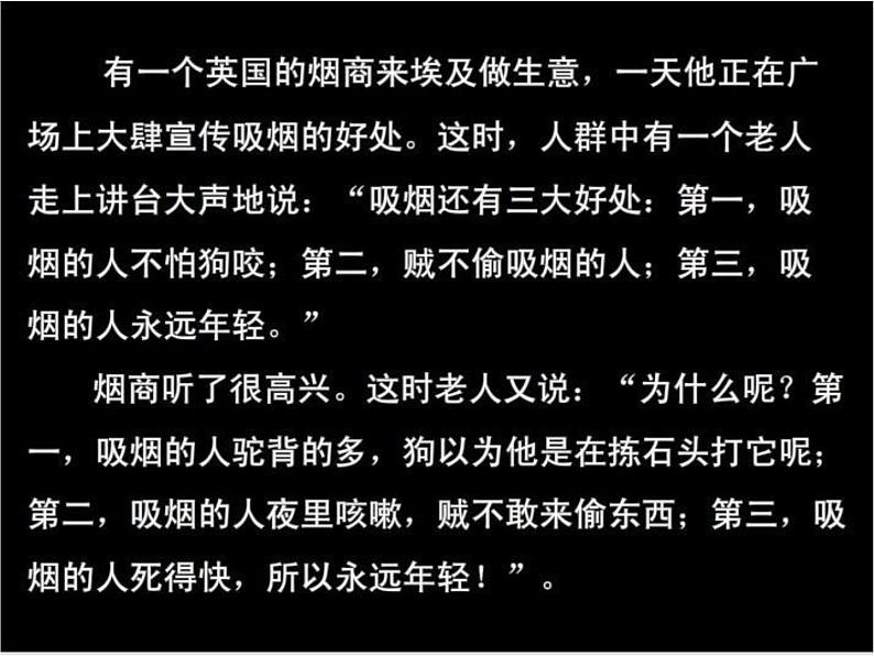 通用版主题班会《世界无烟日：远离烟草、毒品》精品教学课件PPT优秀课件04