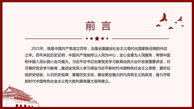 百年党史学习教育大会主题教育班会课件第2页