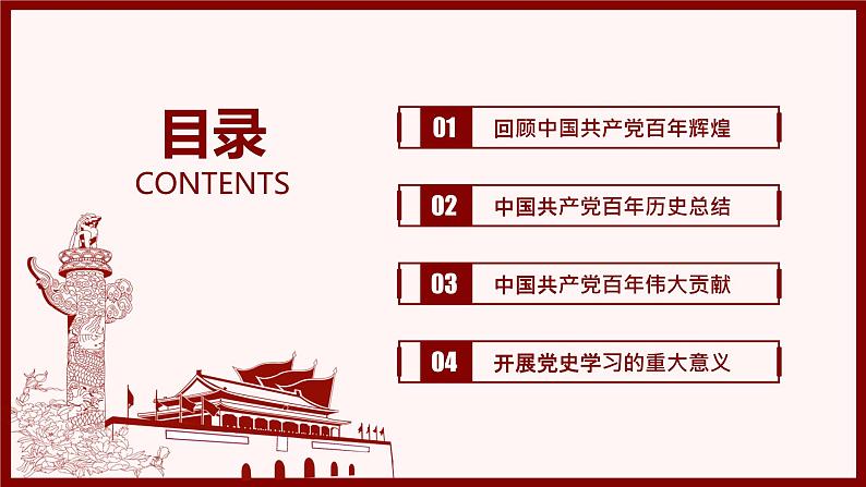 百年党史学习教育大会主题教育班会课件第3页