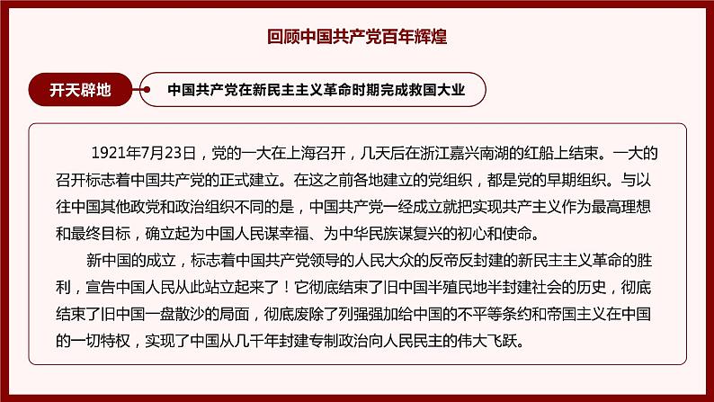 百年党史学习教育大会主题教育班会课件第5页